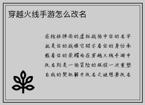 穿越火线手游怎么改名