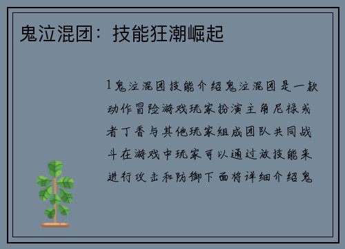 鬼泣混团：技能狂潮崛起