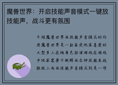 魔兽世界：开启技能声音模式一键放技能声，战斗更有氛围